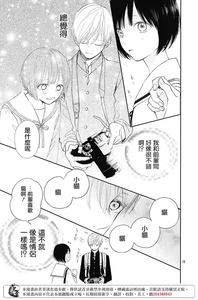 普通的我们第02话