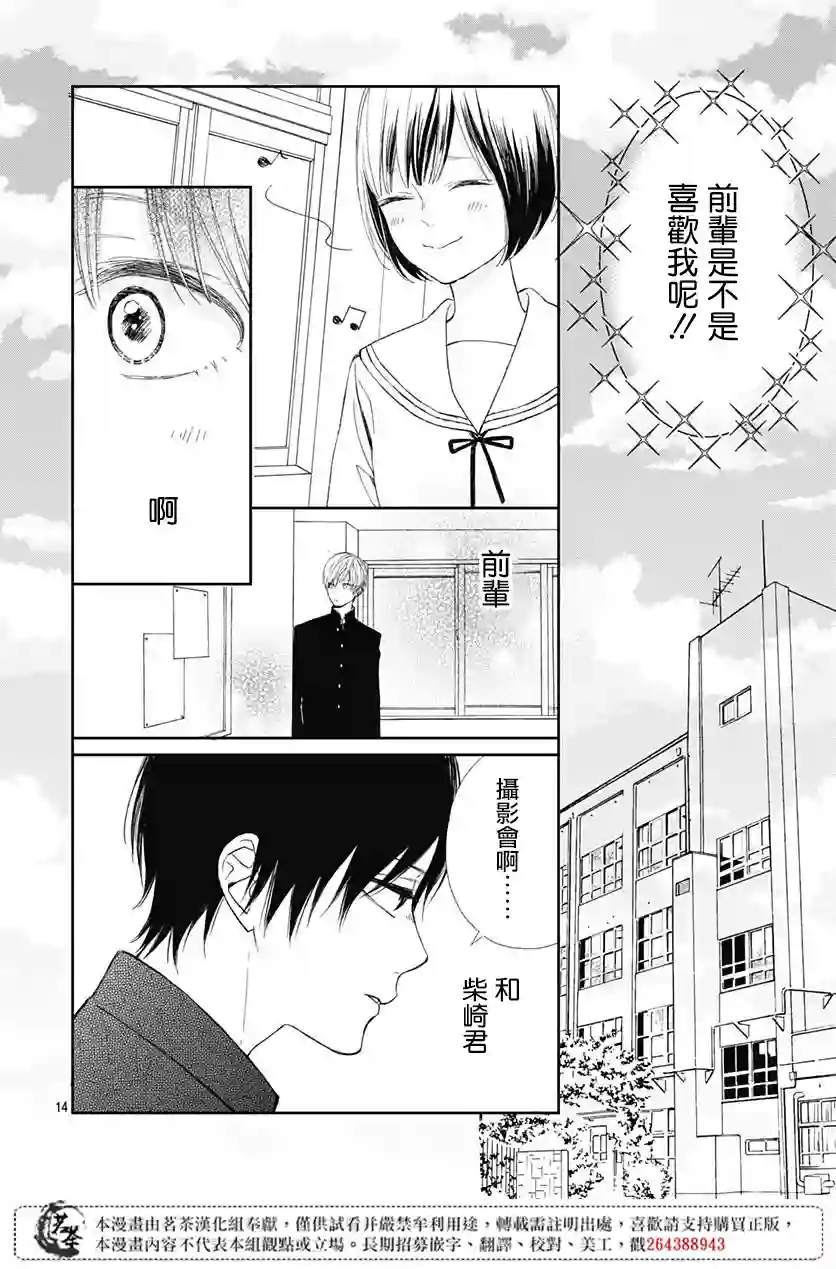 普通的我们第02话