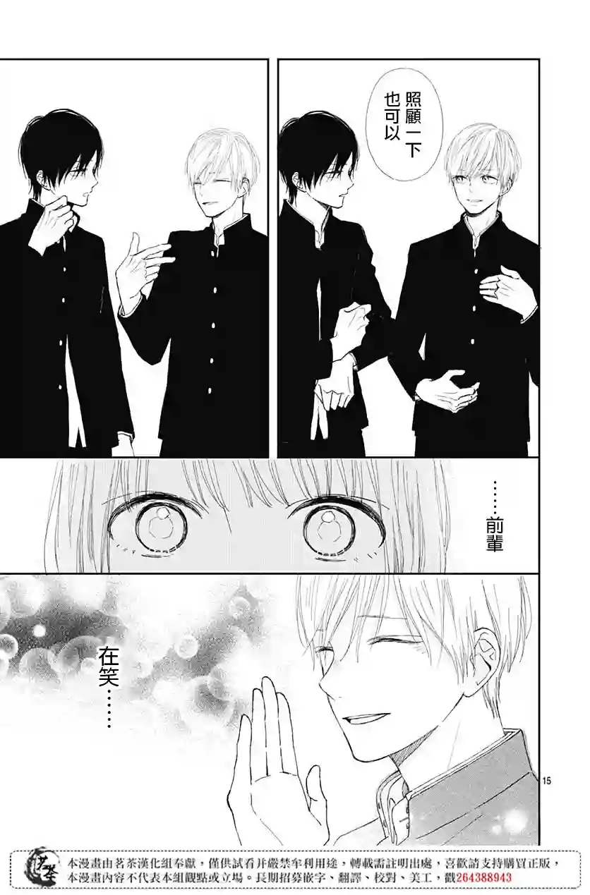 普通的我们第02话