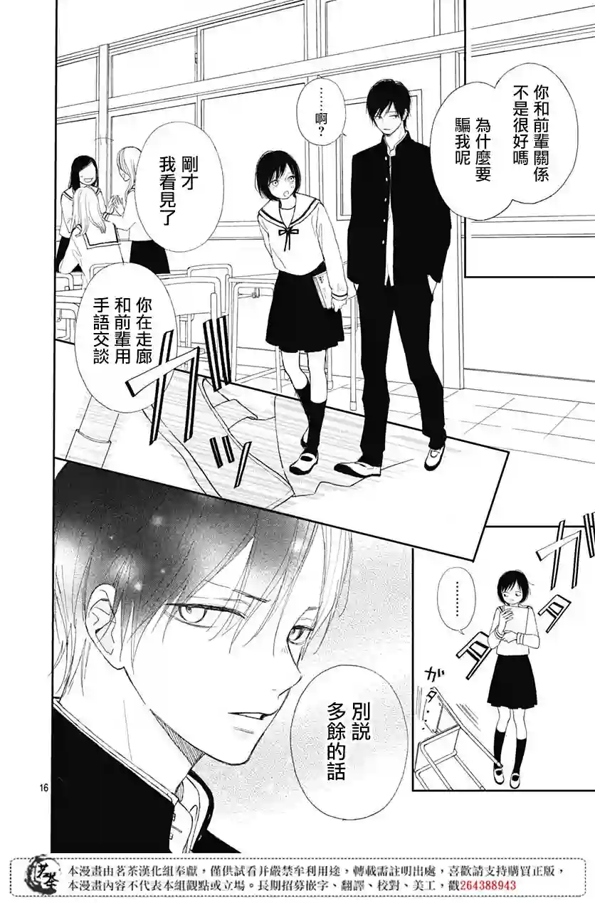 普通的我们第02话