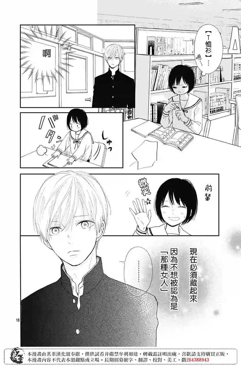 普通的我们第02话