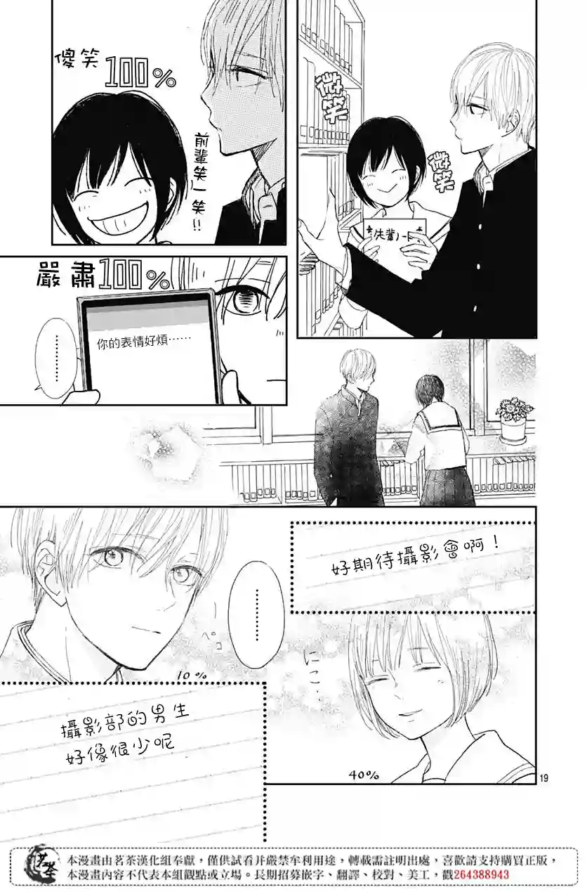 普通的我们第02话