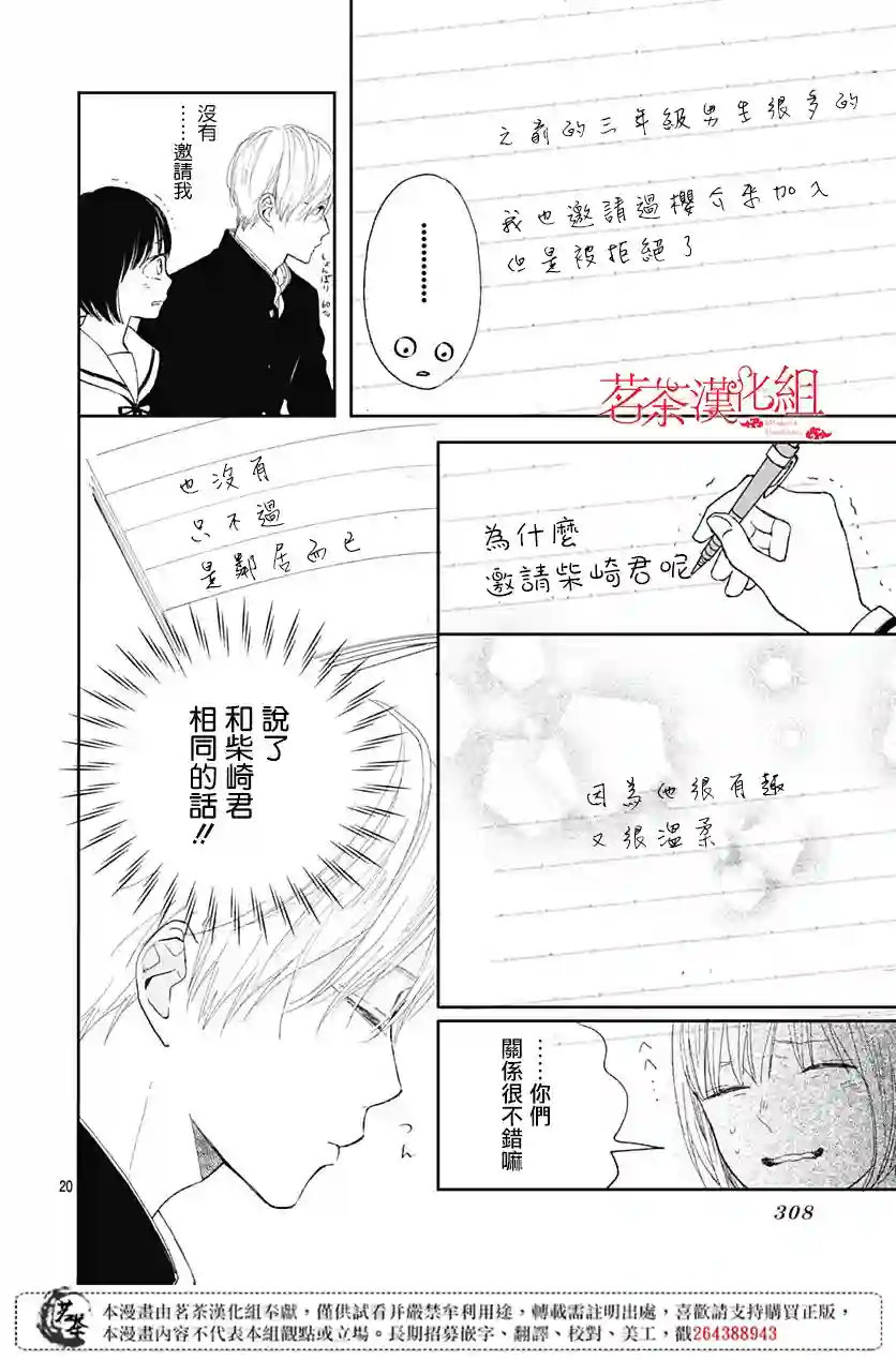 普通的我们第02话