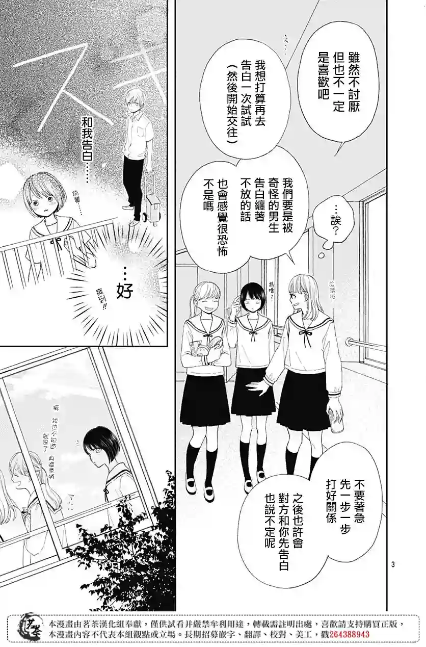 普通的我们第02话