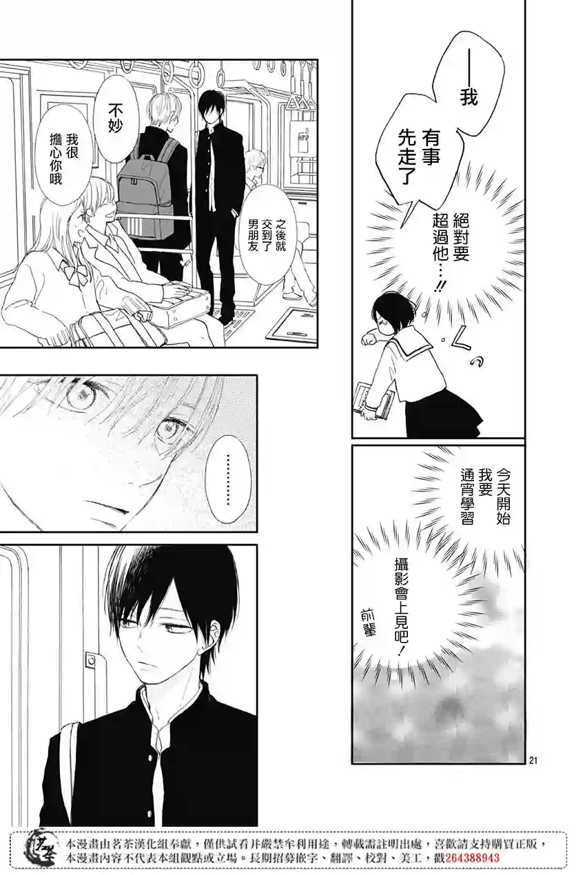 普通的我们第02话