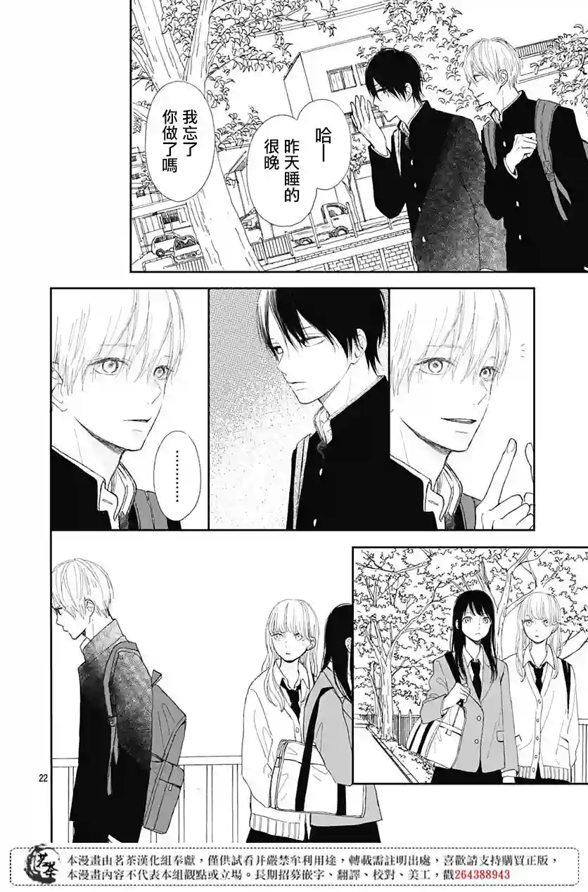 普通的我们第02话