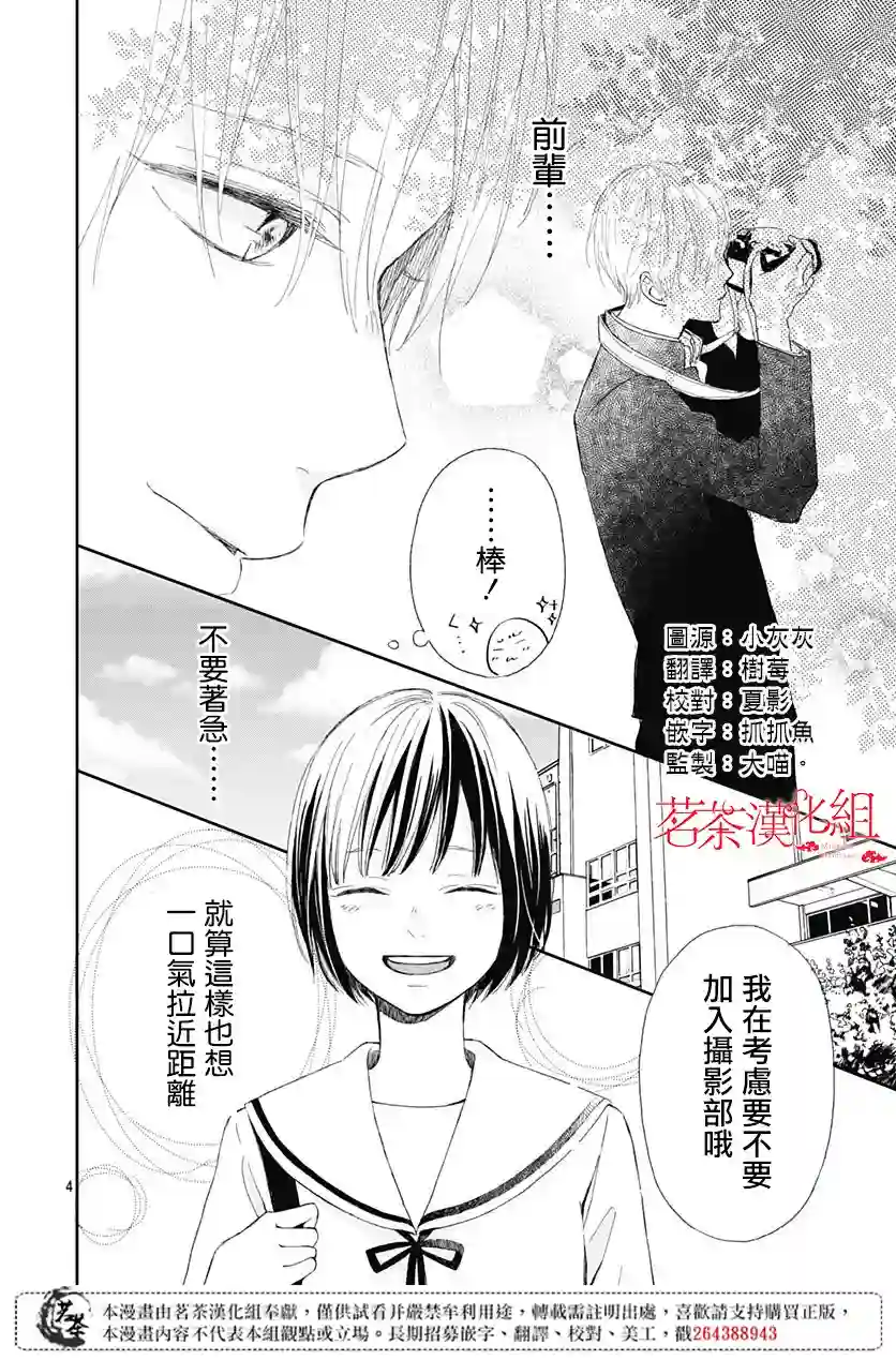 普通的我们第02话