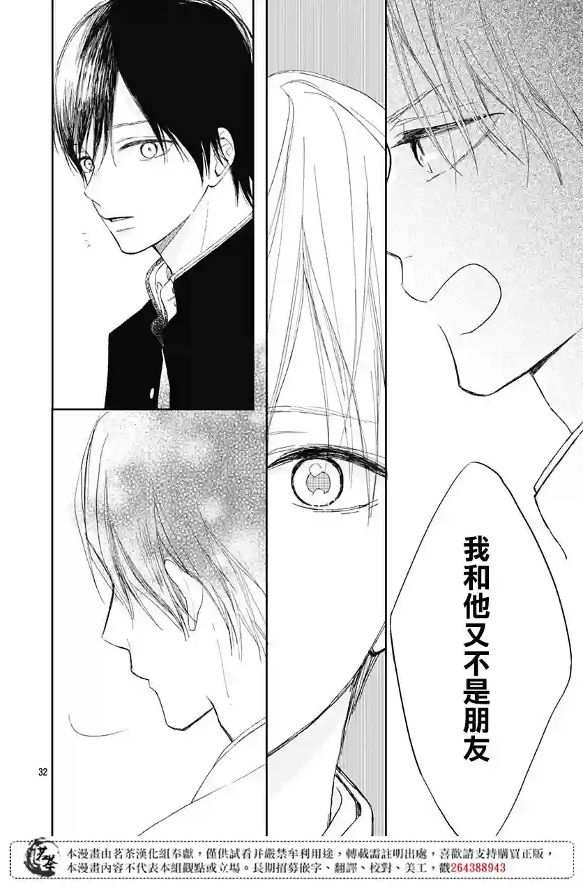 普通的我们第02话