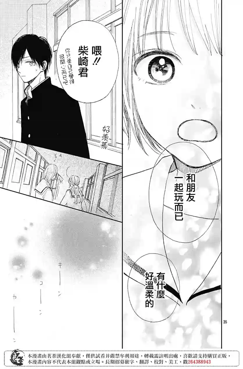 普通的我们第02话