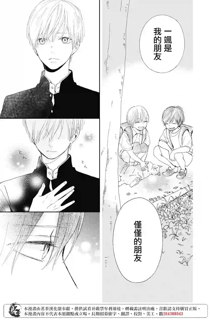 普通的我们第02话