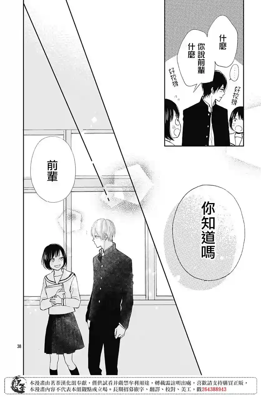 普通的我们第02话