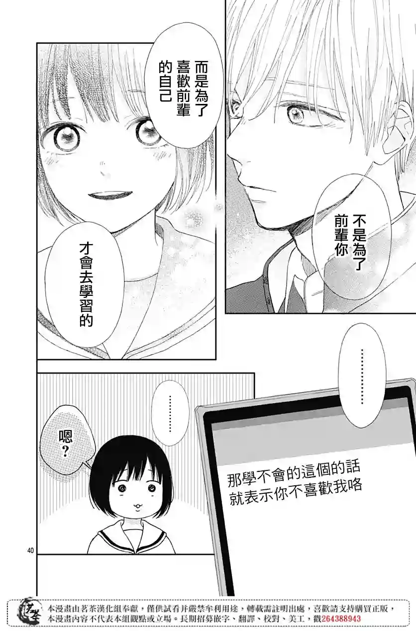 普通的我们第02话