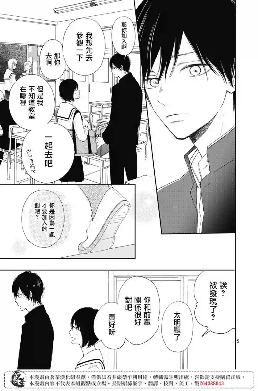 普通的我们第02话