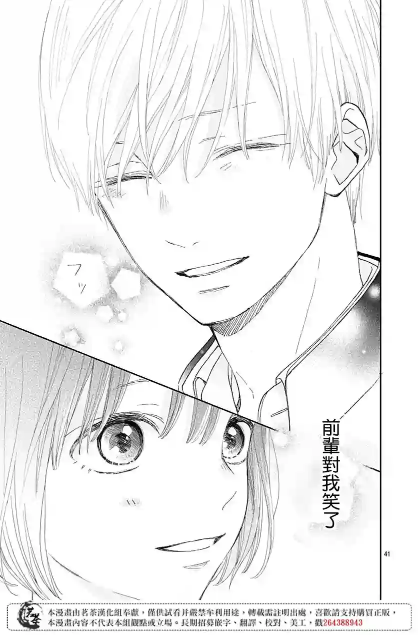 普通的我们第02话