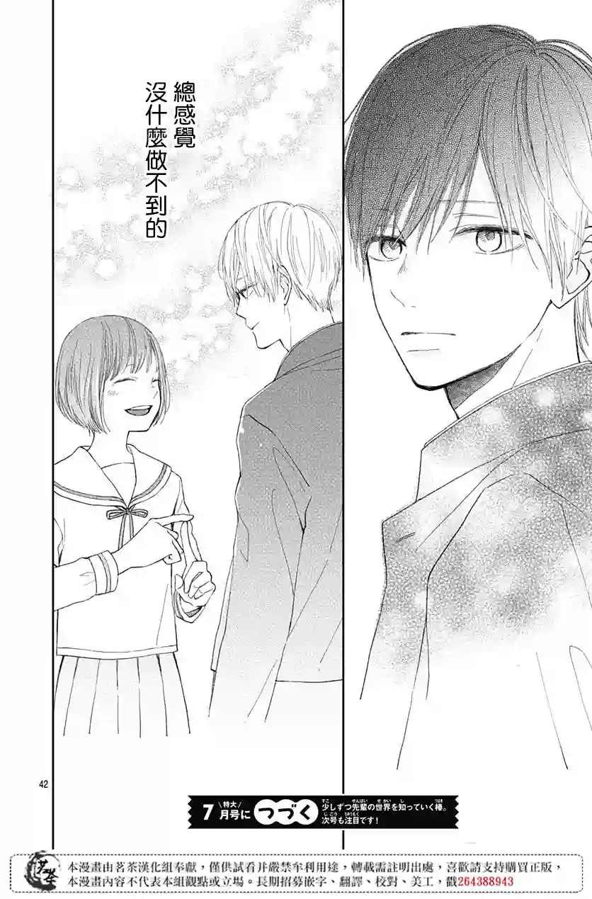 普通的我们第02话