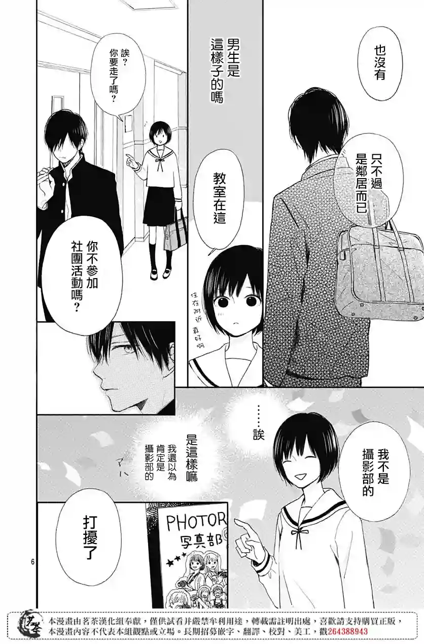 普通的我们第02话