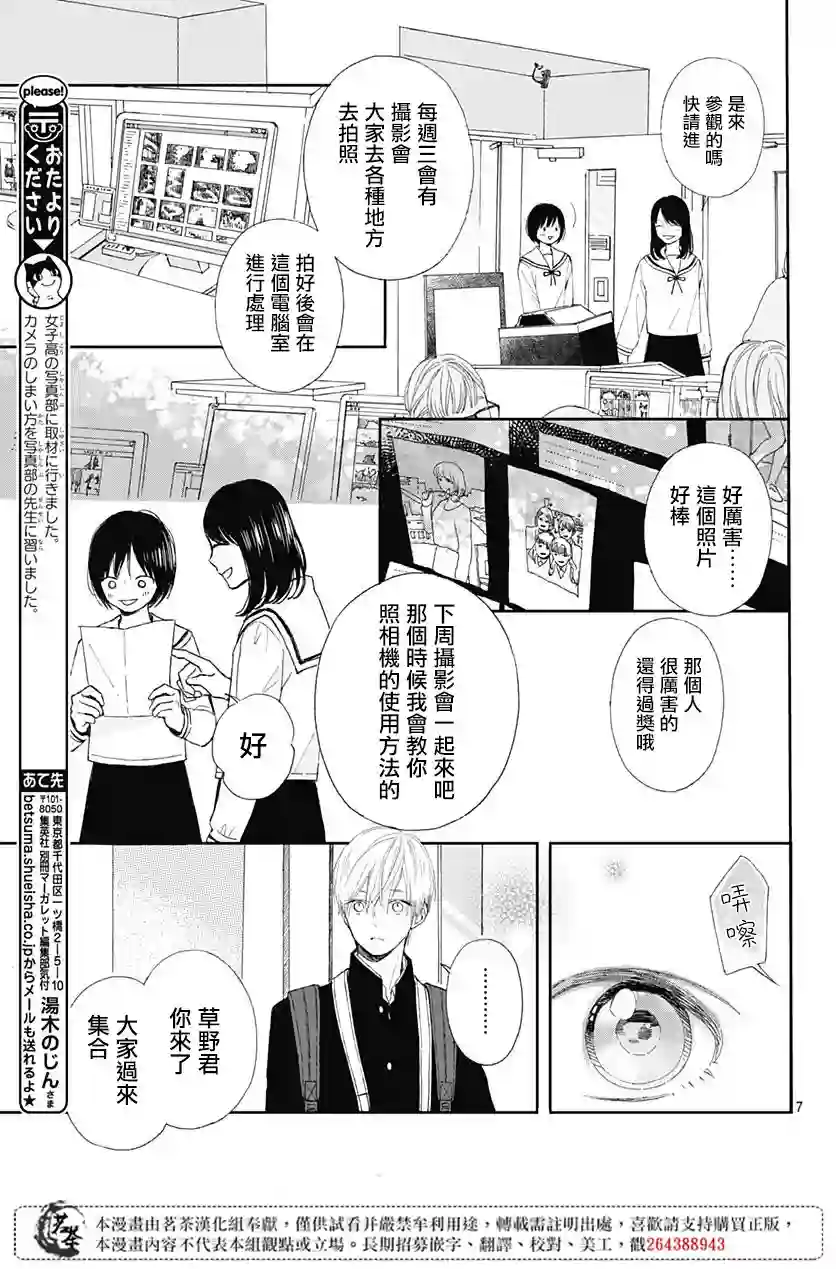 普通的我们第02话