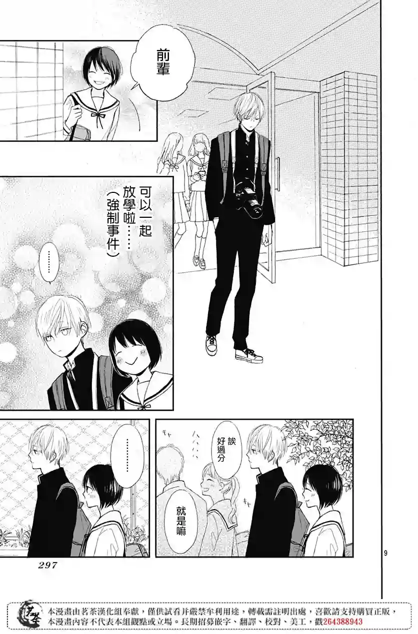 普通的我们第02话