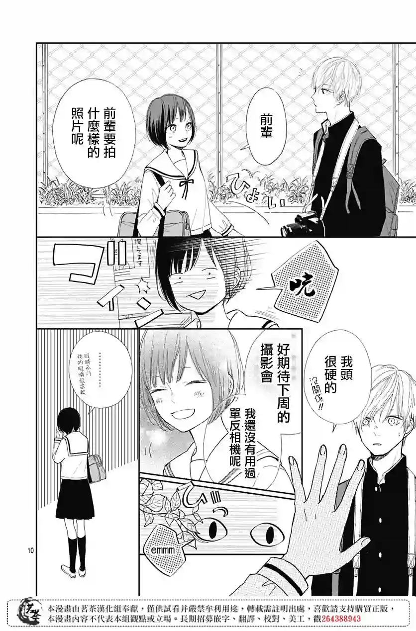 普通的我们第02话