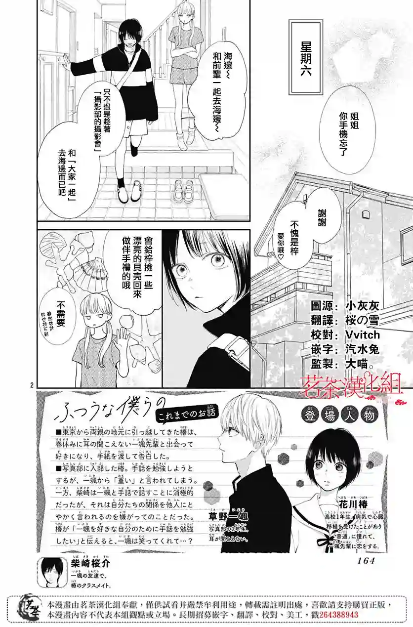 普通的我们第03话