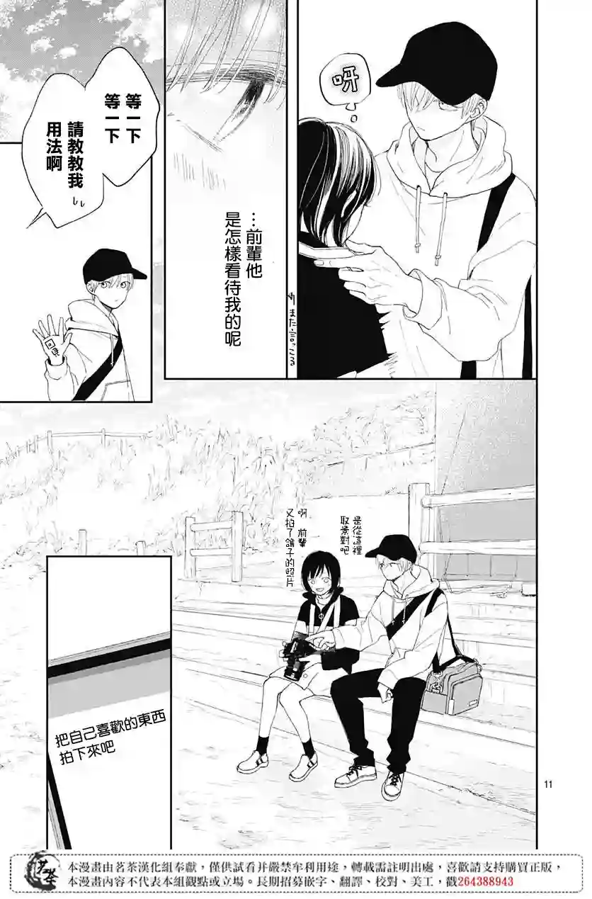 普通的我们第03话