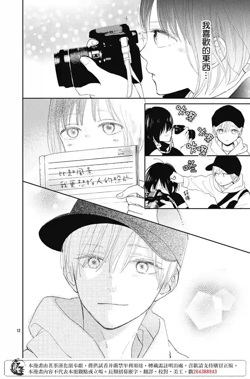 普通的我们第03话