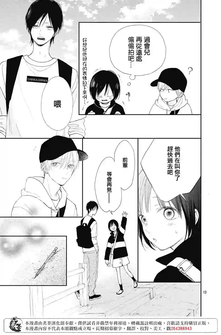 普通的我们第03话