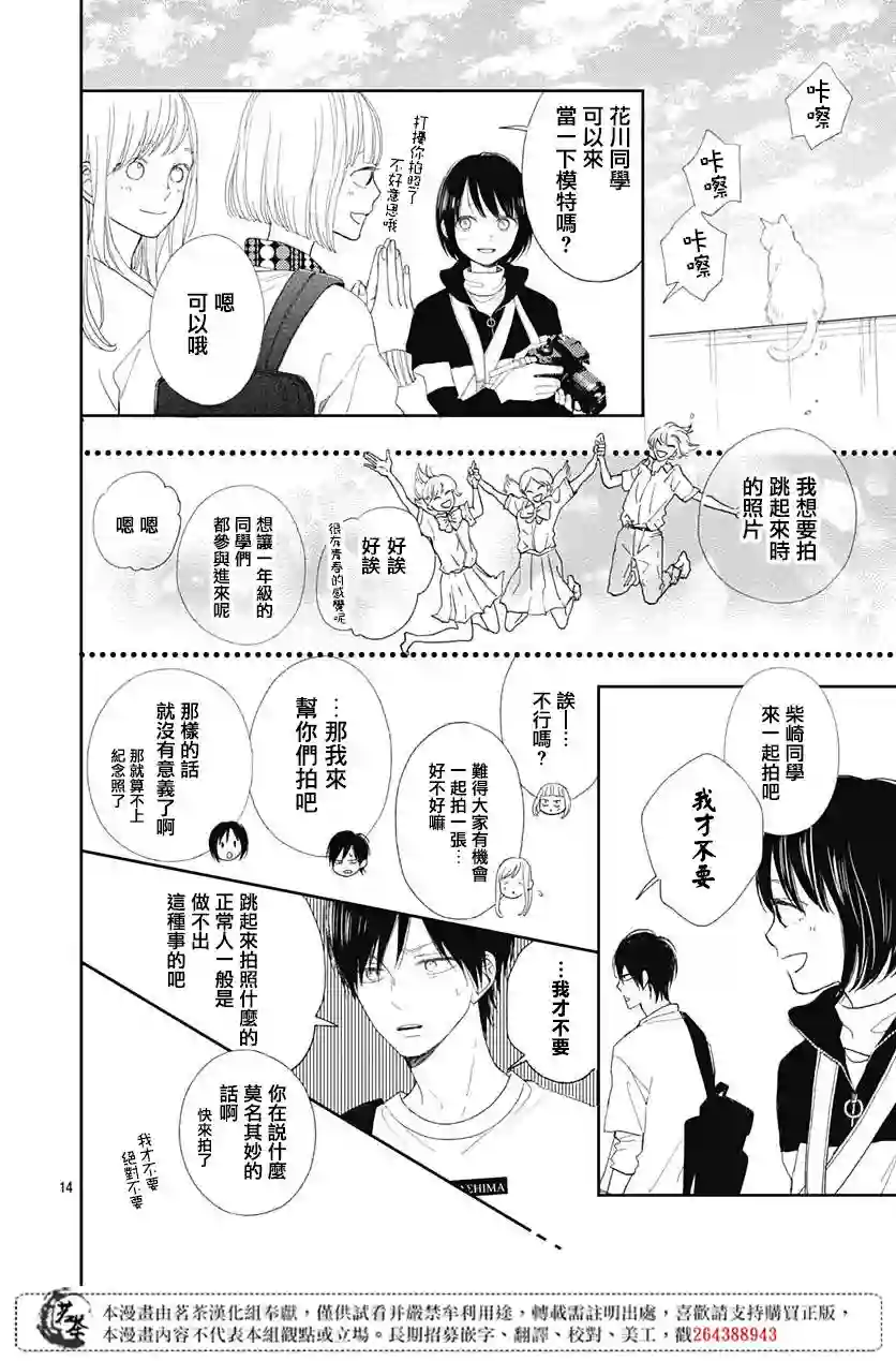 普通的我们第03话