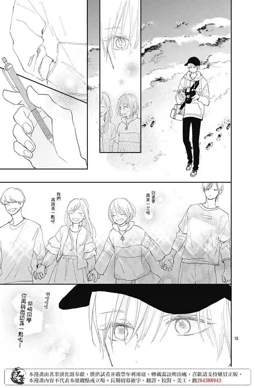 普通的我们第03话