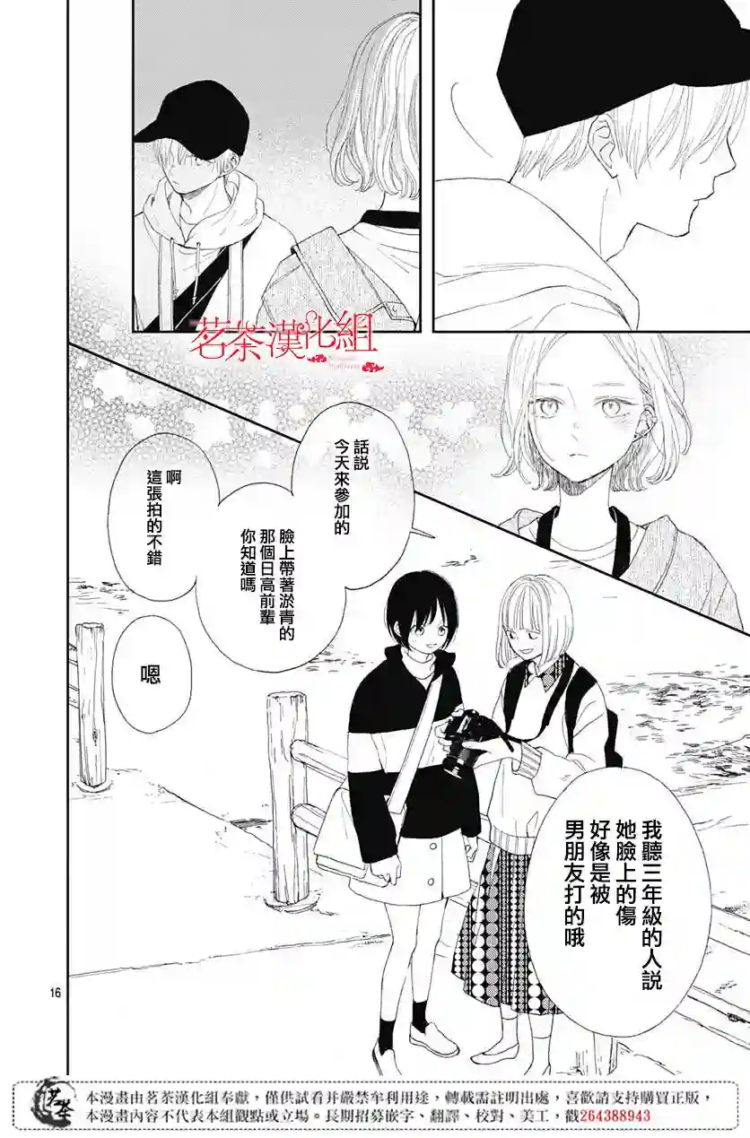 普通的我们第03话