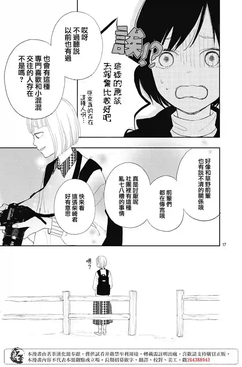 普通的我们第03话