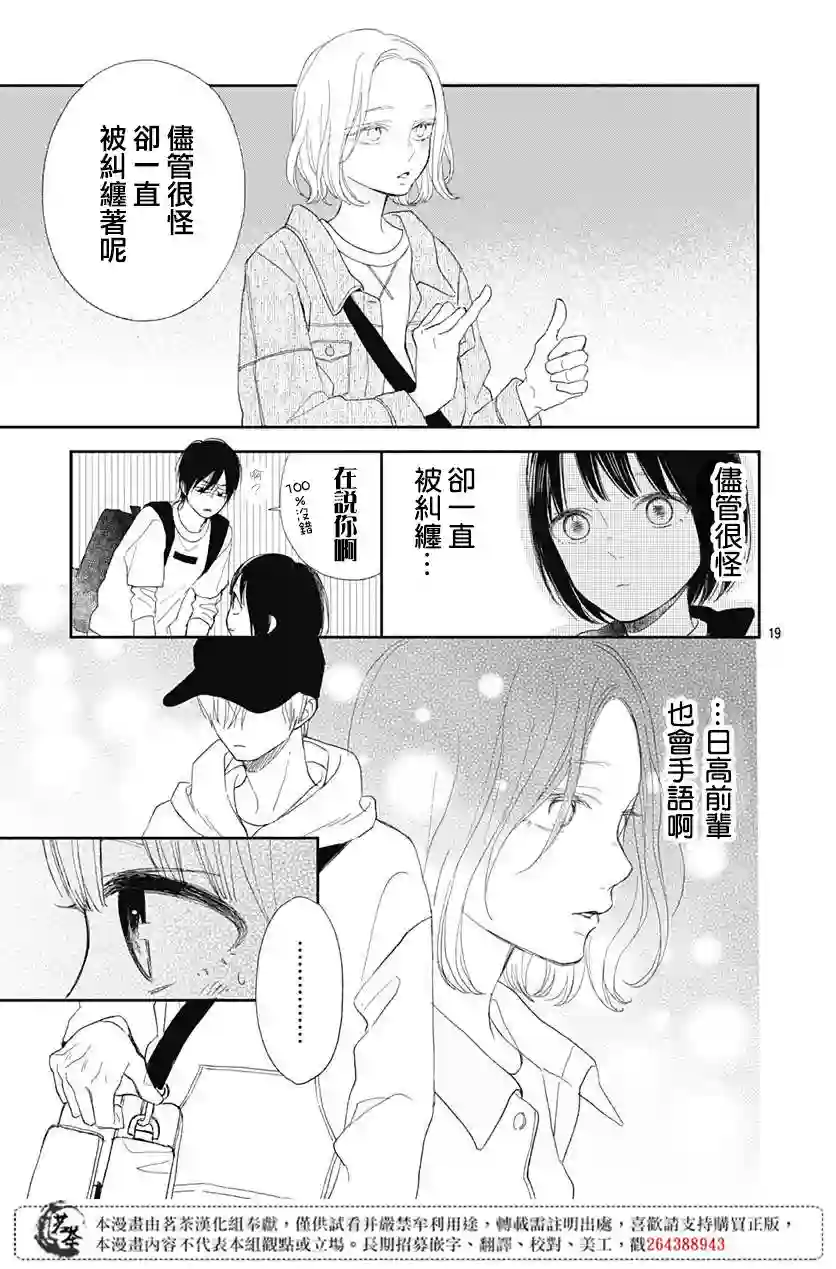 普通的我们第03话