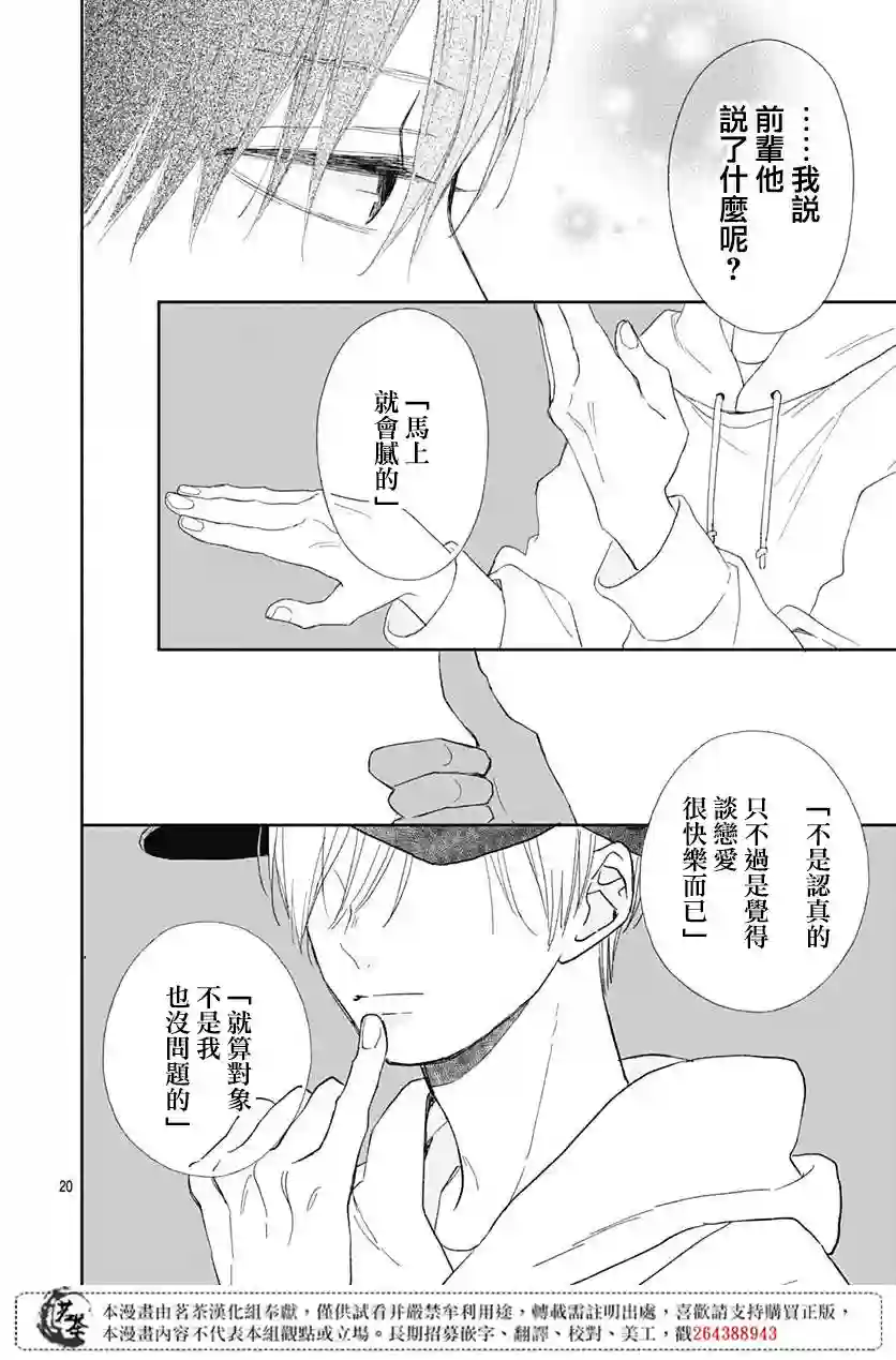 普通的我们第03话