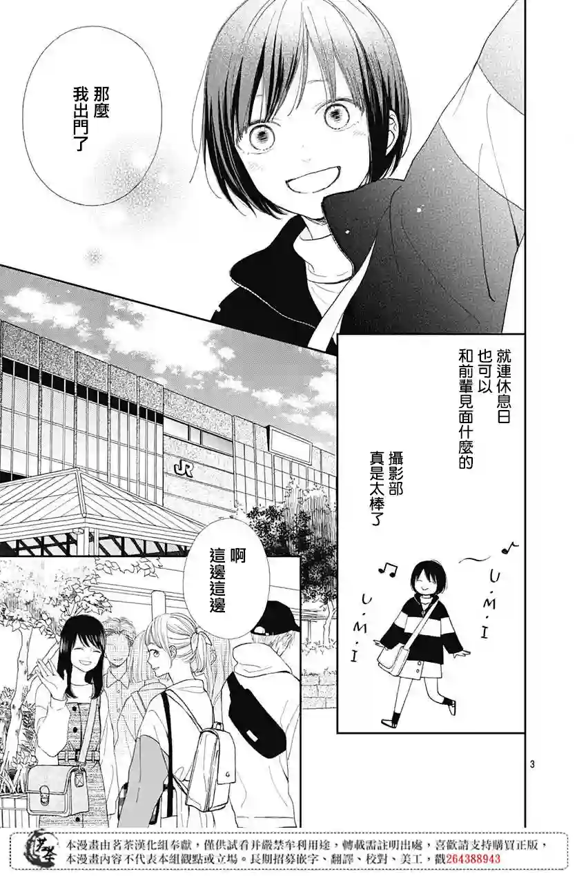 普通的我们第03话