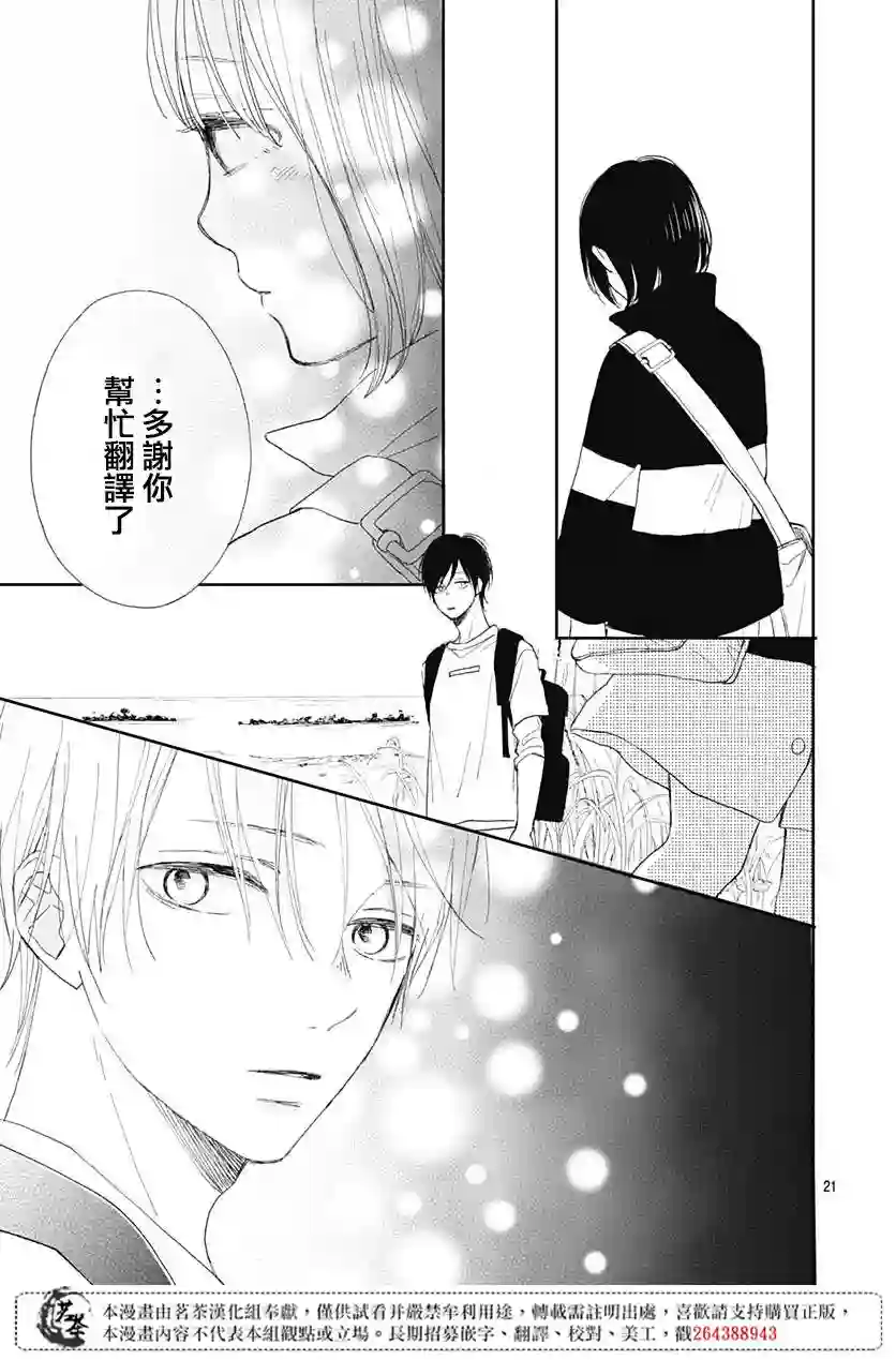 普通的我们第03话