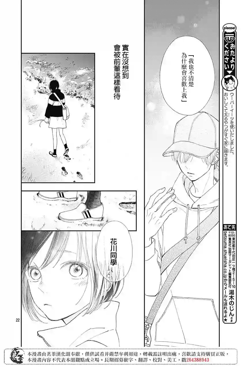 普通的我们第03话