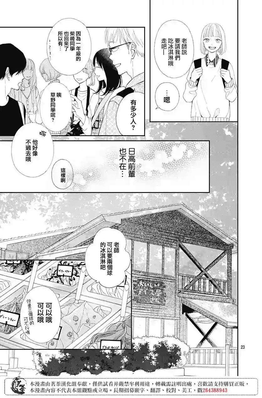 普通的我们第03话