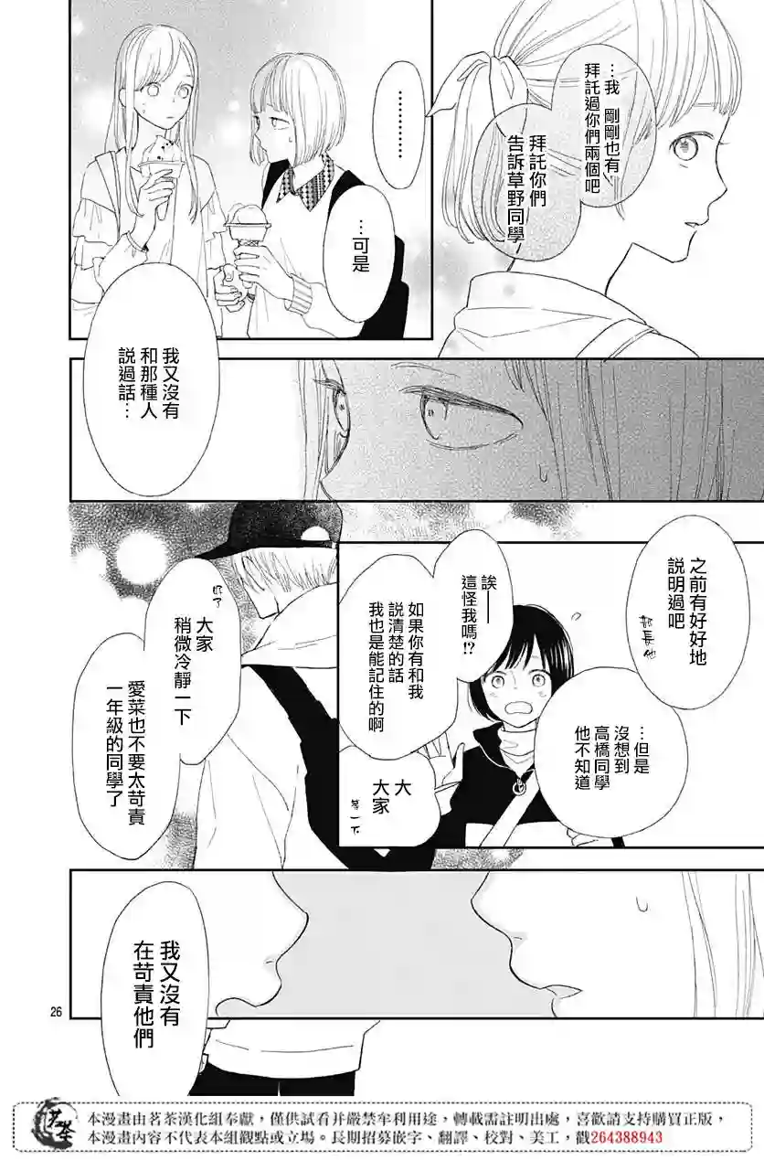 普通的我们第03话