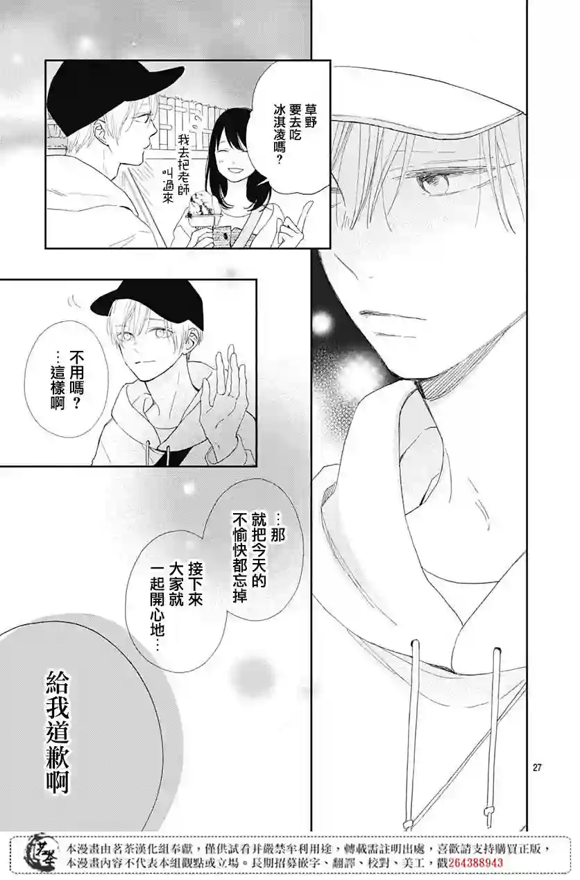 普通的我们第03话