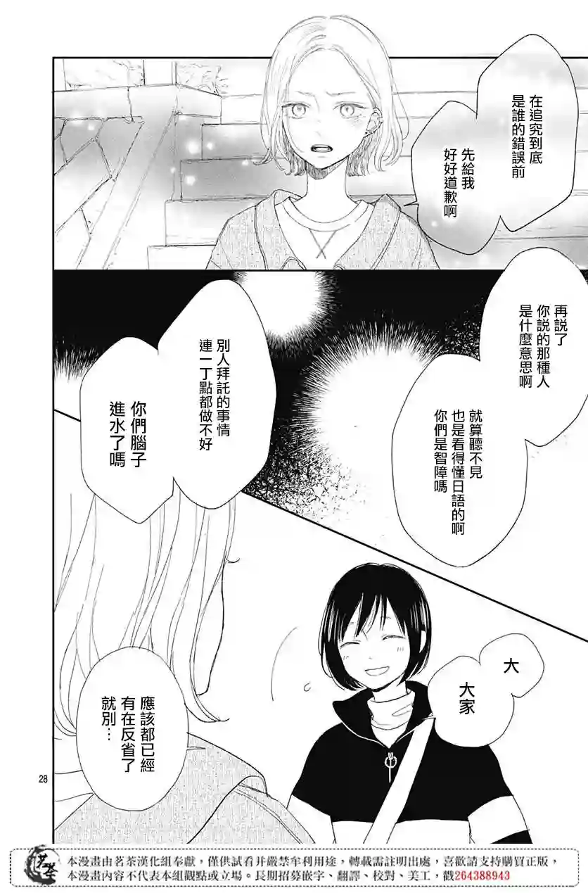 普通的我们第03话