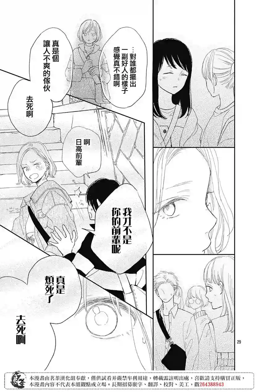 普通的我们第03话