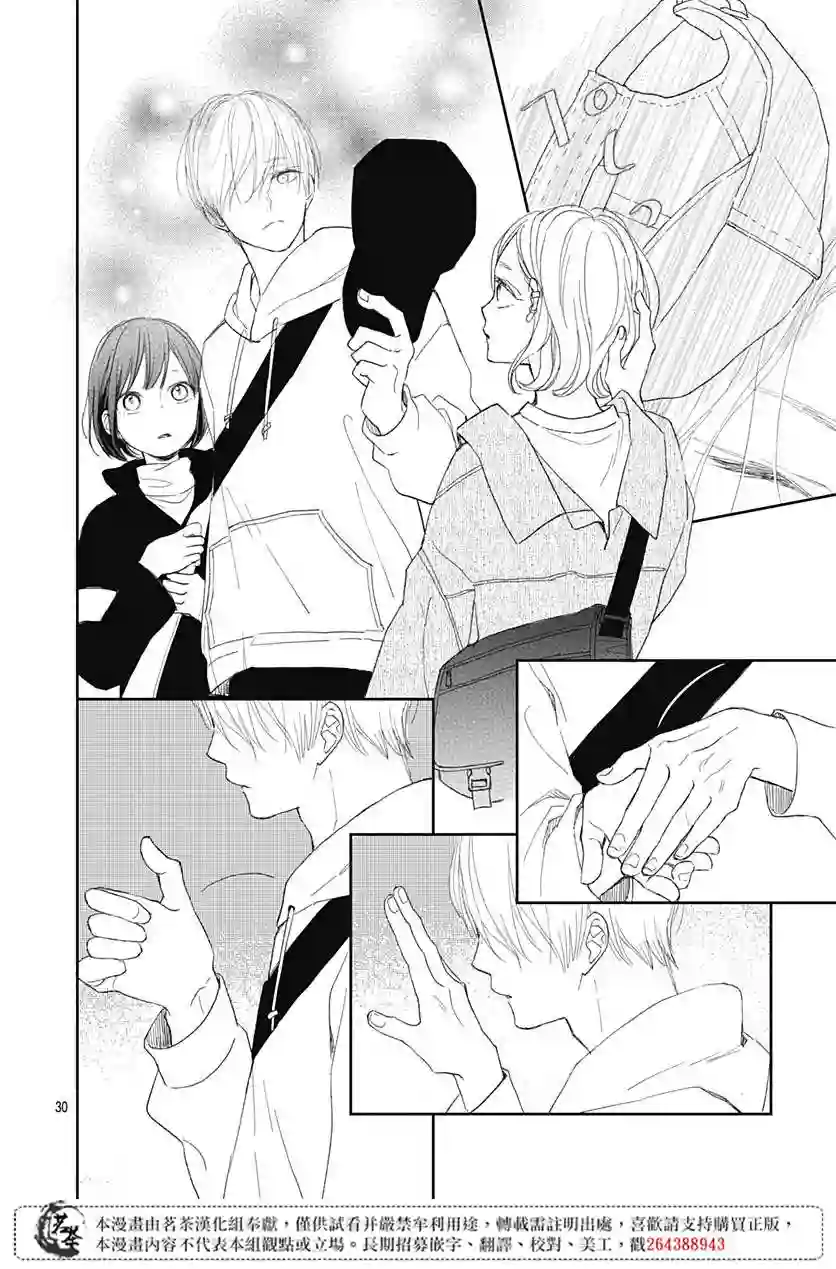 普通的我们第03话