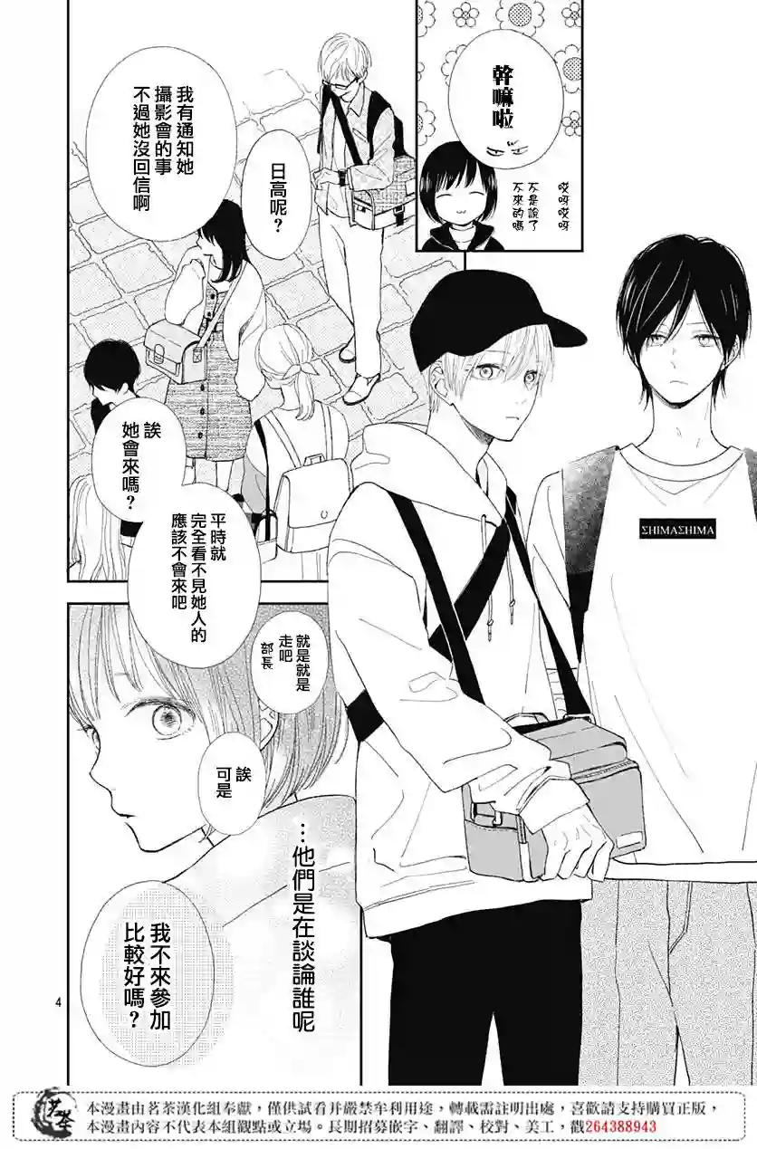 普通的我们第03话