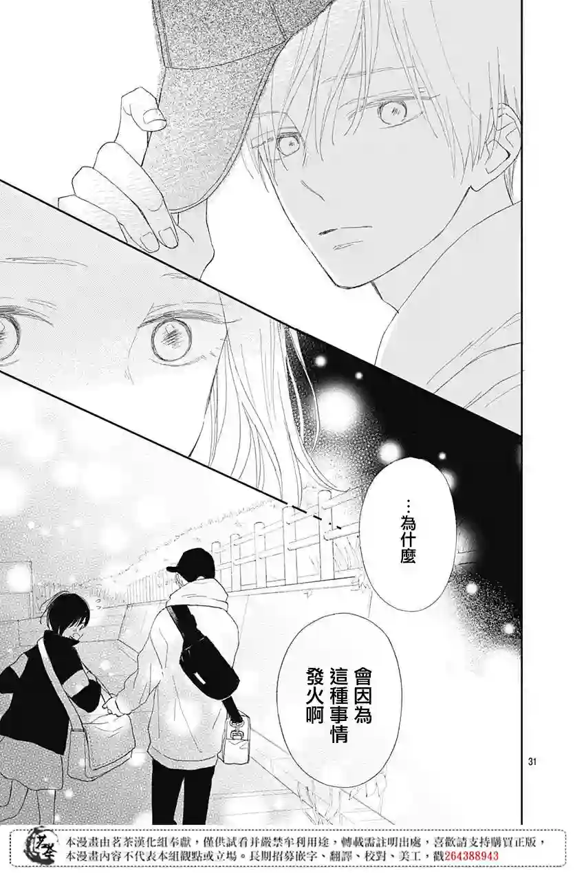 普通的我们第03话