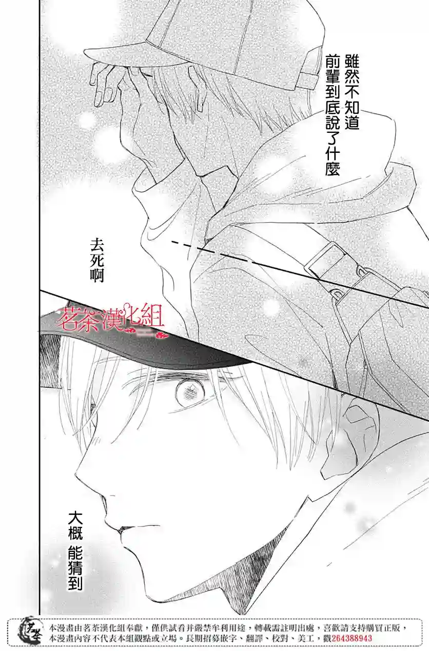 普通的我们第03话