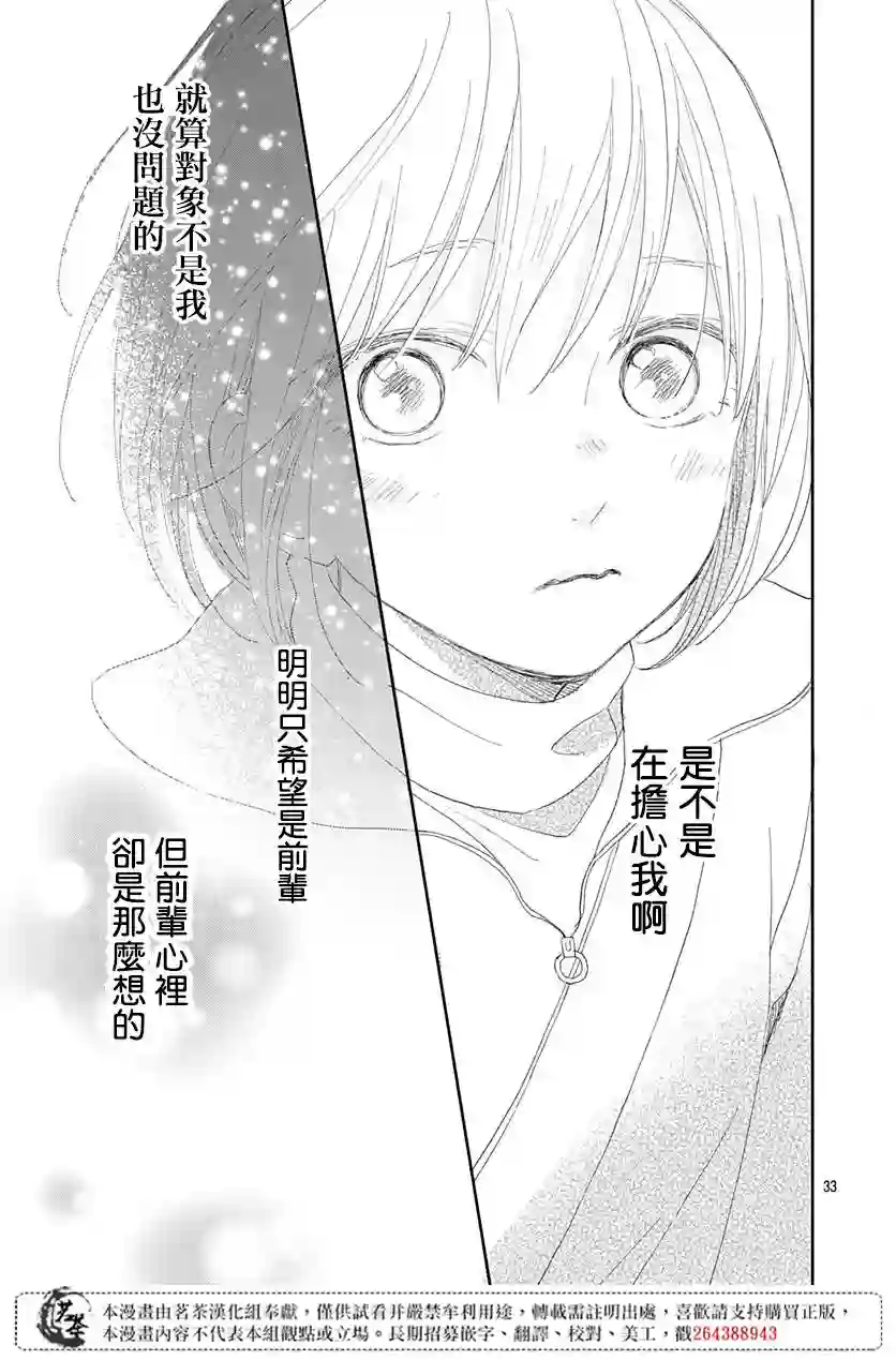 普通的我们第03话