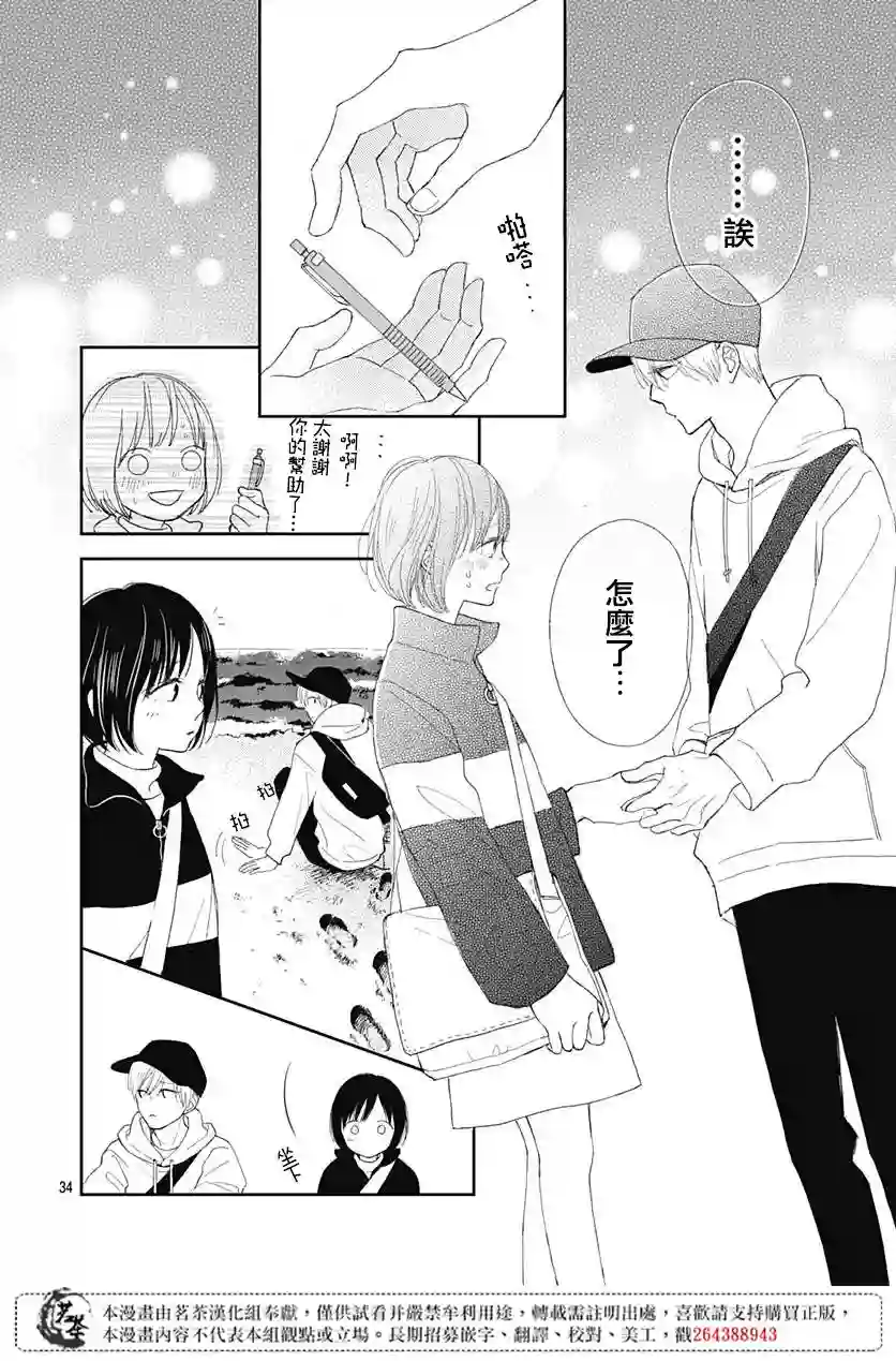 普通的我们第03话