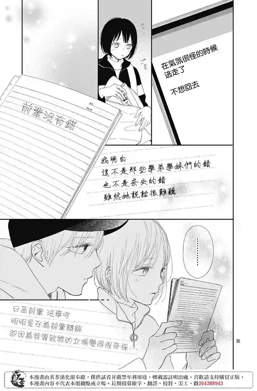 普通的我们第03话