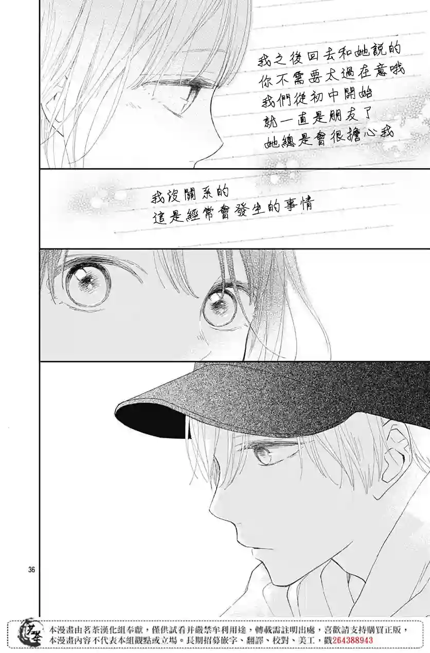 普通的我们第03话