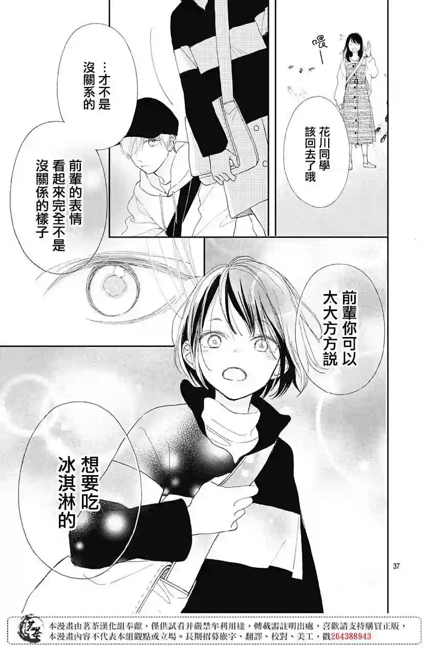 普通的我们第03话